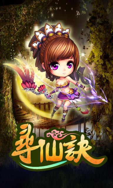 寻仙诀手游最新版下载-寻仙诀安卓版下载1.0.0