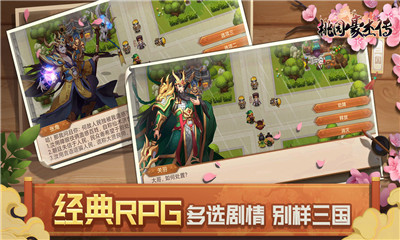桃园豪杰传游戏最新版下载-桃园豪杰传手游安卓版下载v1.0.13