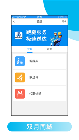 双月同城app最新版下载-双月同城app手机版下载v1.3.2