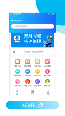双月同城app最新版下载-双月同城app手机版下载v1.3.2