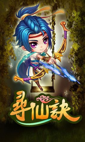 寻仙诀游戏官方下载-寻仙诀手游最新版下载v1.0.0