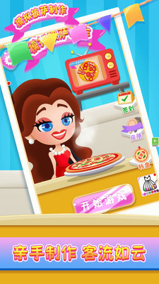 模拟披萨制作游戏最新版下载-模拟披萨制作免费安卓版下载v1.0.6