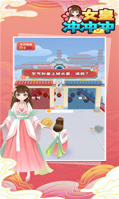 女皇冲冲冲游戏下载-女皇冲冲冲安卓版下载1.0.1