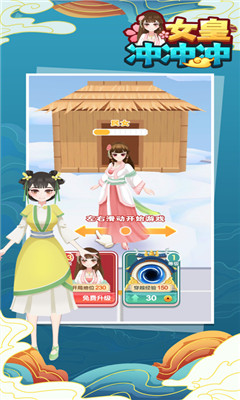 女皇冲冲冲游戏下载-女皇冲冲冲安卓版下载1.0.1