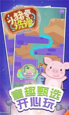 小猪爱洗澡游戏免费下载-小猪爱洗澡安卓最新版下载v1.0.4