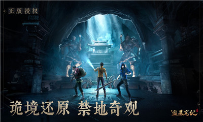 新盗墓笔记公测版手游下载-新盗墓笔记公测版下载v1.193.457657