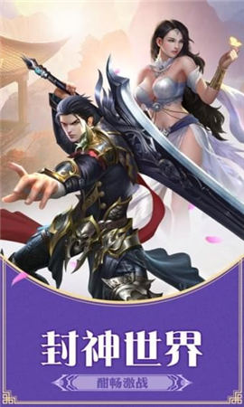 封神世界手游红包版下载-封神世界安卓版下载v1.1.6