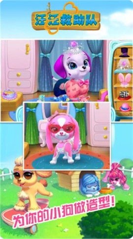 汪汪救助队最新版下载-汪汪救助队手游下载v1.0