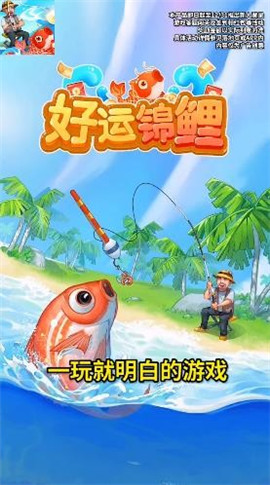 好运锦鲤红包版下载-好运锦鲤福利版下载v1.0.0