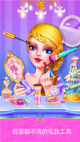 皇家公主化妆学校手游下载-皇家公主化妆学校安卓版下载v1.0
