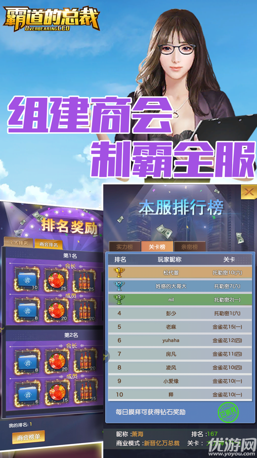 霸道的总裁正版手游下载-霸道的总裁安卓版下载v1.0.2