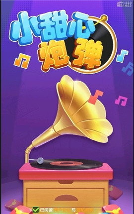 小甜心炮弹红包版下载-小甜心炮弹安卓版下载v1.0.0