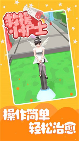 救援小护士游戏下载-救援小护士手机版下载v1.1