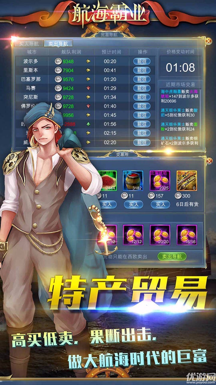 航海霸业游戏最新版下载-航海霸业手游免费版下载v2.3.1