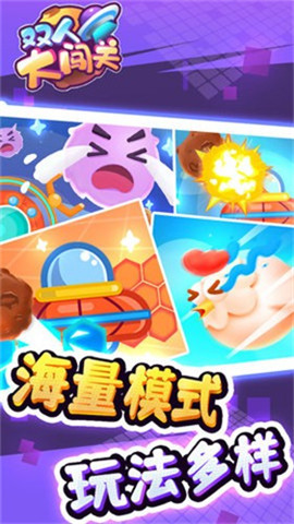双人大闯关游戏手机版下载-双人大闯关安卓版下载v1.0.0