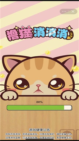 撸猫消消消手机无广告版下载-撸猫消消消安卓版下载v1.2.7
