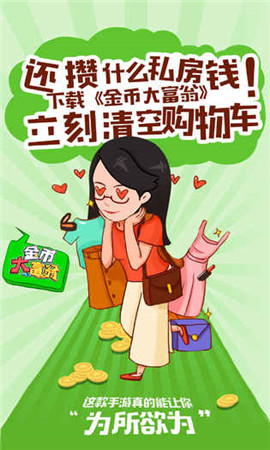 金币大富翁破解版无限钻石下载-金币大富翁满v破解版下载v1.6.0