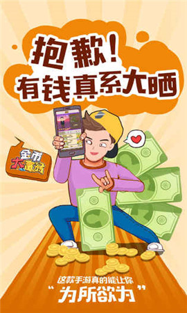 金币大富翁满v破解版
