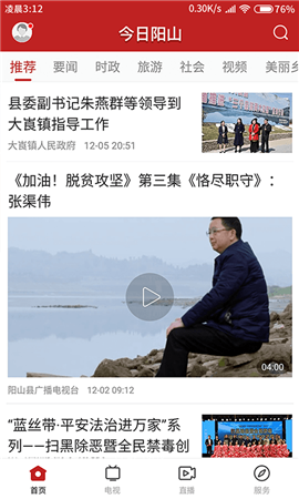 今日阳山app最新版下载-今日阳山app安卓版下载v1.0.7