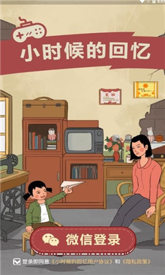 小时候的回忆安卓版下载-小时候的回忆正式版下载v1.0.2