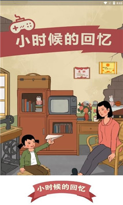 小时候的回忆安卓版下载-小时候的回忆正式版下载v1.0.2