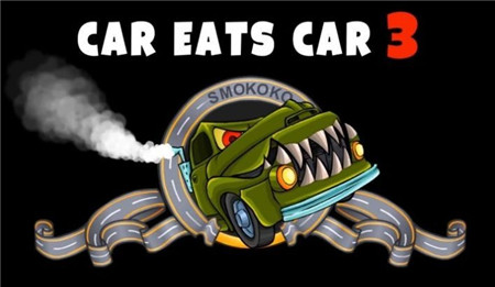 汽车吃汽车3手机版