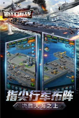 疯狂海战最新手机版下载-疯狂海战手游下载v4.0.0.4