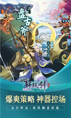 轩辕剑剑之源游戏最新版下载-轩辕剑剑之源免费下载v62.0