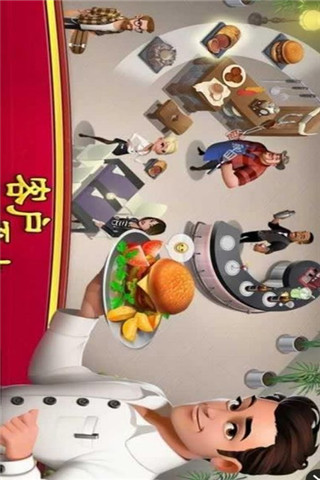 世界厨师中文破解版