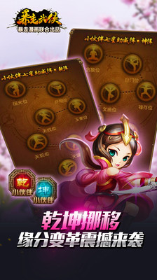 暴走武侠游戏最新版下载-暴走武侠手游攻略版下载v1.7.0