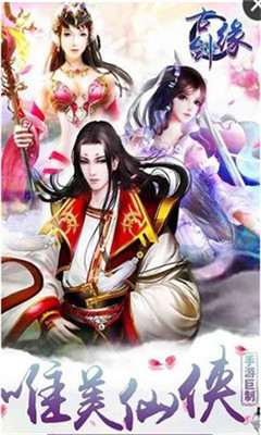 古剑缘游戏安卓版下载-古剑缘最新版下载v1.0.3