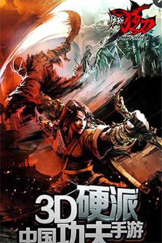 快斩狂刀游戏安卓最新版下载-快斩狂刀手机版下载v1.0