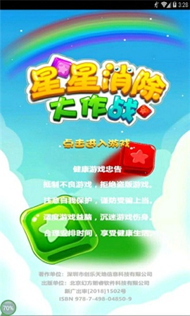 消除大作战游戏免费下载-消除大作战最新下载v1.0.2