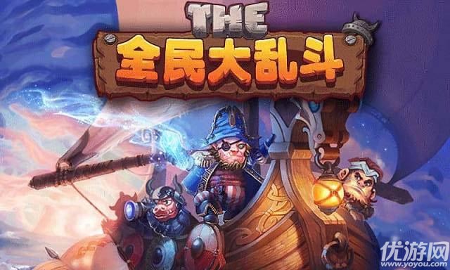 全民大乱斗手游免费版下载-全民大乱斗游戏安卓版下载v1.0