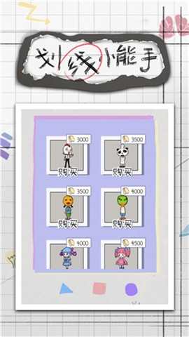 划线小能手安卓版下载-划线小能手正式版下载v1.0.0