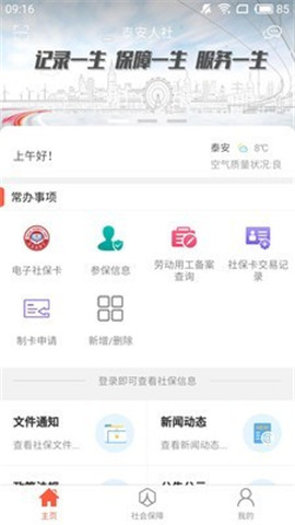 泰安人社APP免费下载-泰安人社安卓最新下载v3.0.2.4
