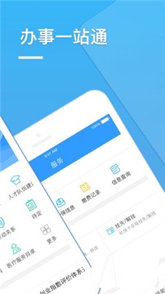 安康人社app官方版下载-安康人社安卓免费下载v1.13.1