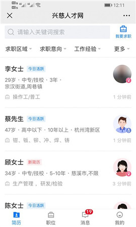兴慈人才网app最新版下载-兴慈人才网app安卓版下载v2.0.3
