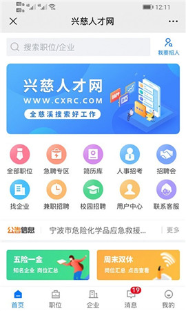 兴慈人才网app最新版下载-兴慈人才网app安卓版下载v2.0.3