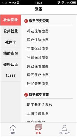 温暖淄博人社app最新版下载-温暖淄博人社安卓免费下载v3.0.2.2