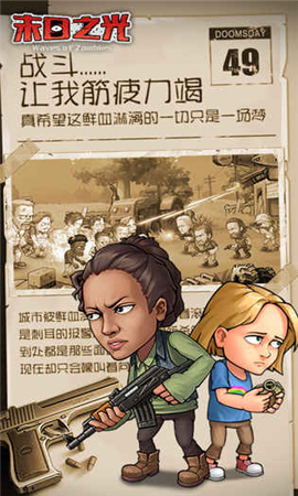 末日之光游戏最新版下载-末日之光安卓免费下载v1.0.0