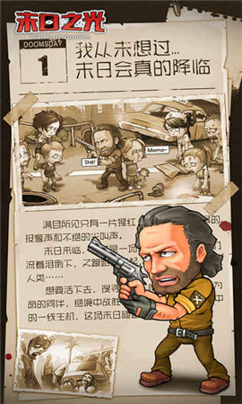 末日之光游戏最新版下载-末日之光安卓免费下载v1.0.0