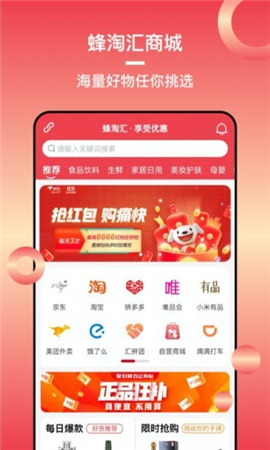 蜂淘汇app最新版下载-蜂淘汇安卓免费下载v1.0.0