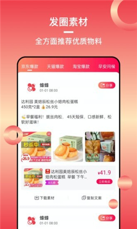 蜂淘汇app最新版下载-蜂淘汇安卓免费下载v1.0.0