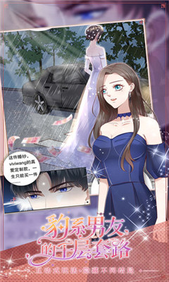 豹系男友的千层套路最新版下载-豹系男友的千层套路游戏下载v1.1.4