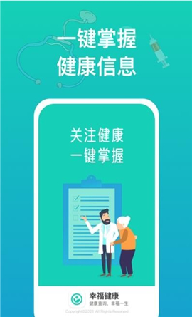 幸福健康安卓最新版下载-幸福健康app下载v1.0.1