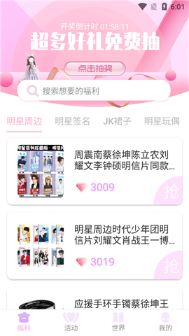 星社团最新版下载-星社团app下载v1.0