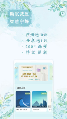 境心冥想app下载-境心冥想 禅定和意境下载v1.0.8