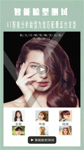 试发型大师软件下载-试发型大师app下载v1.1