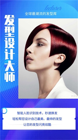 试发型大师软件下载-试发型大师app下载v1.1